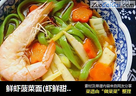 鲜虾菠菜面(虾鲜甜Q嫩的方法)