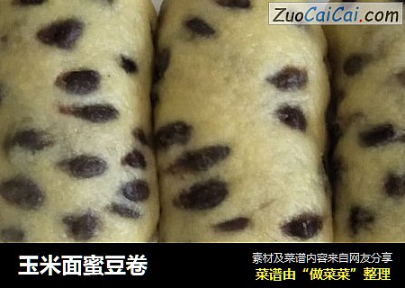 玉米面蜜豆卷