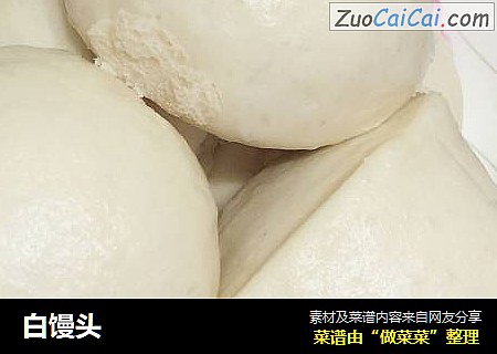 白馒头