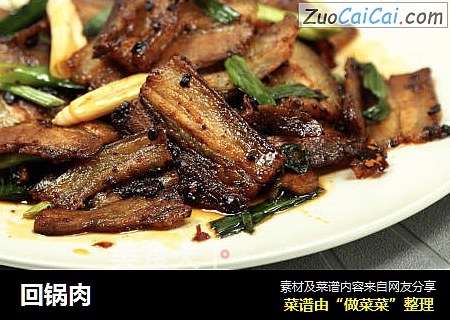 回锅肉