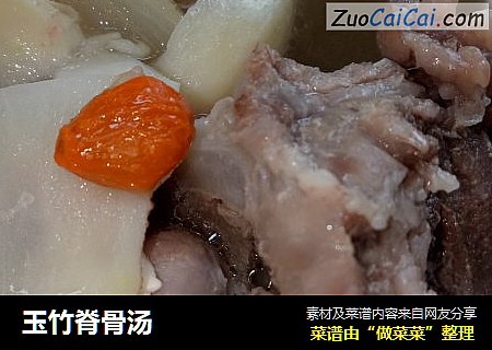 玉竹脊骨汤