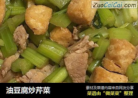 油豆腐炒芹菜