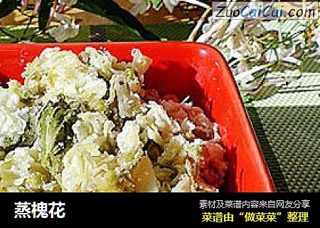 蒸槐花