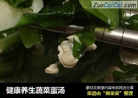 健康养生蔬菜蛋汤
