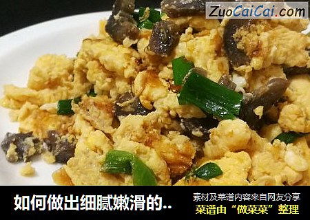 如何做出细腻嫩滑的海参滑蛋