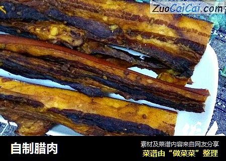 自制腊肉
