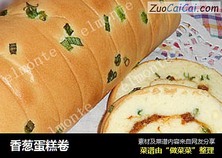 香葱蛋糕卷