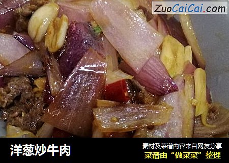 洋葱炒牛肉