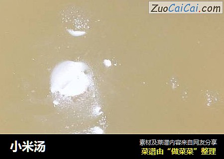 小米汤