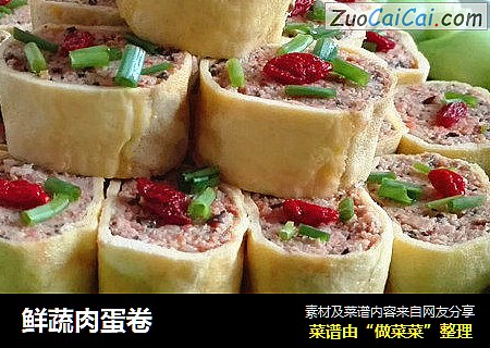 鲜蔬肉蛋卷