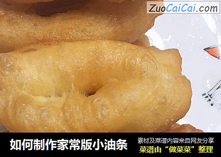 如何制作家常版小油条