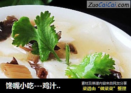馋嘴小吃---鸡汁豆腐脑