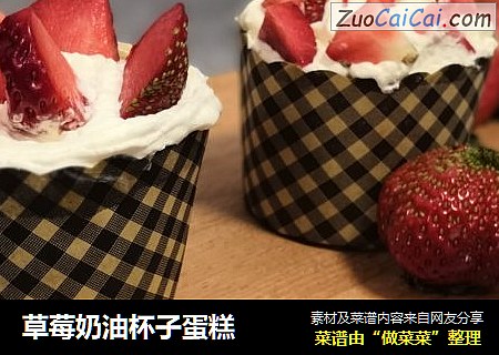 草莓奶油杯子蛋糕
