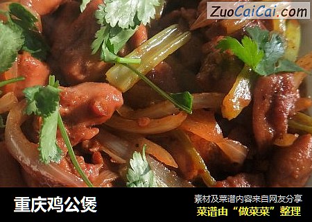 重庆鸡公煲
