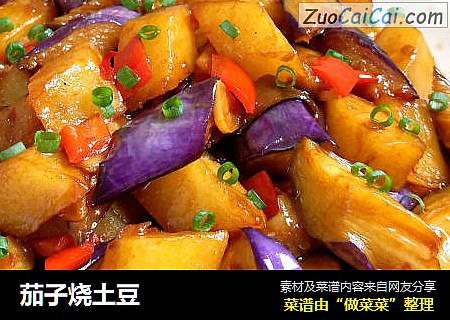 茄子烧土豆