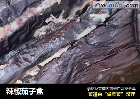 辣椒茄子盒