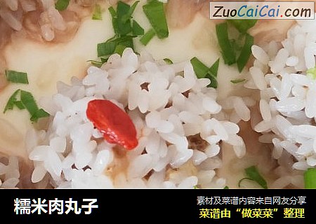 糯米肉丸子