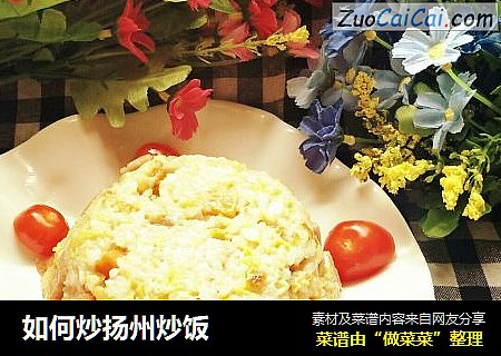 如何炒扬州炒饭