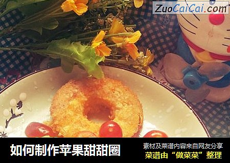 如何制作苹果甜甜圈