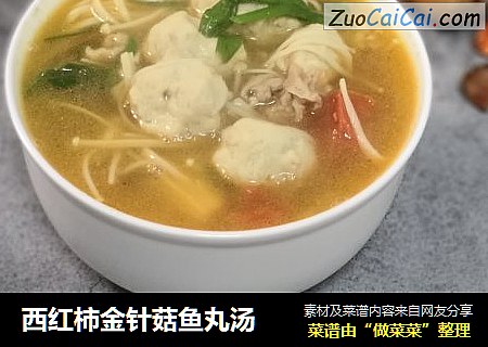 西红柿金针菇鱼丸汤