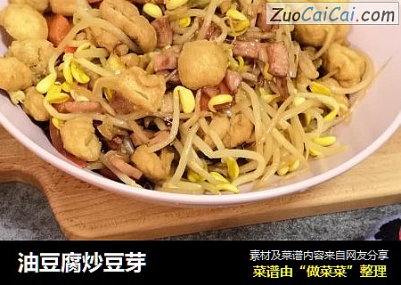 油豆腐炒豆芽