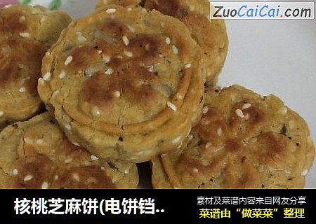 核桃芝麻饼(电饼铛版)