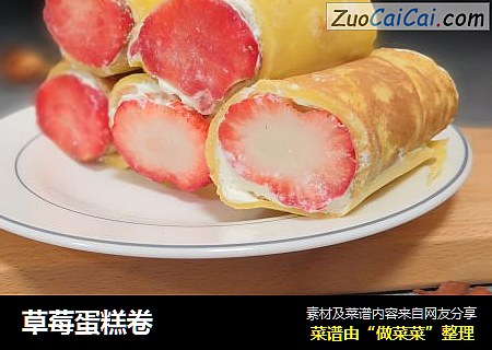 草莓蛋糕卷