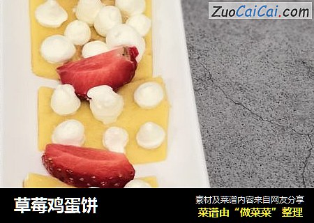 草莓鸡蛋饼