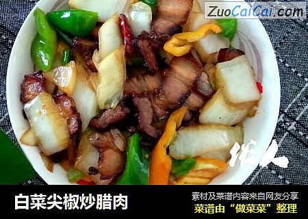 白菜尖椒炒腊肉