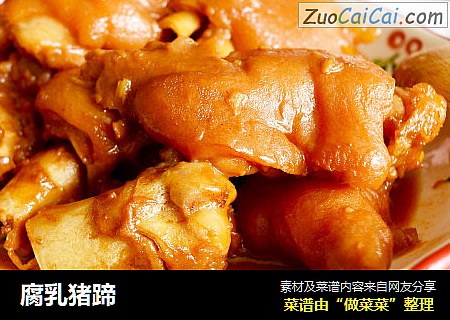 腐乳猪蹄
