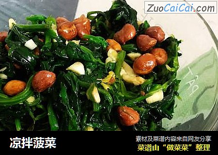 凉拌菠菜