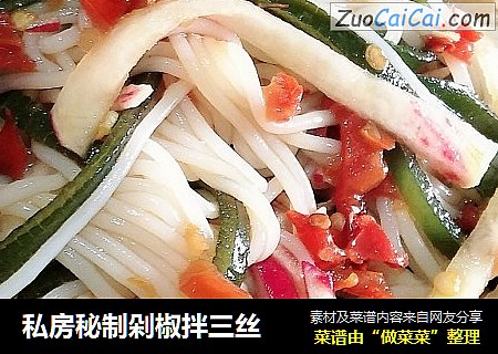 私房秘制剁椒拌三丝