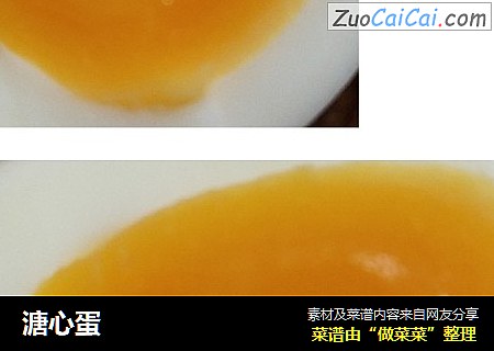 溏心蛋