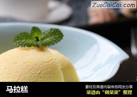 马拉糕