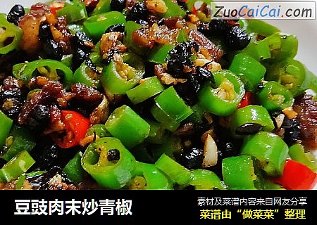 豆豉肉末炒青椒