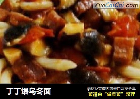丁丁煨乌冬面