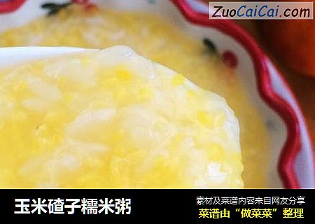 玉米碴子糯米粥