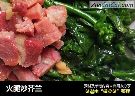 火腿炒芥兰