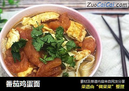 番茄鸡蛋面