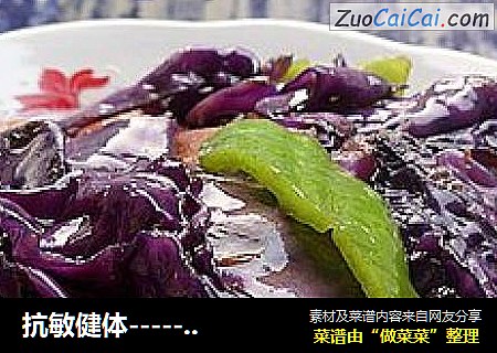 抗敏健体-------手撕紫甘蓝