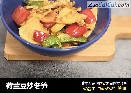 荷兰豆炒冬笋