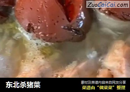 东北杀猪菜