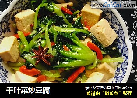 千叶菜炒豆腐