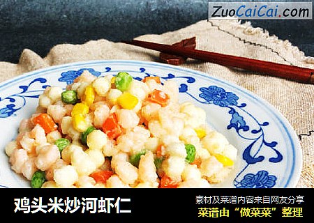 鸡头米炒河虾仁