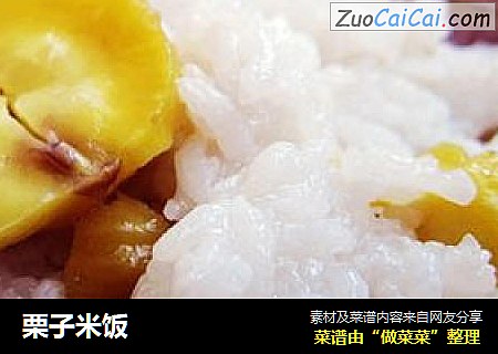 栗子米饭