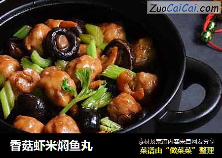 香菇虾米焖鱼丸