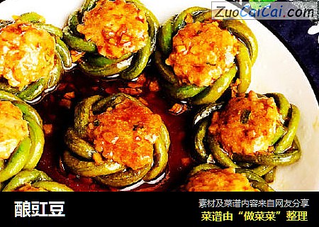 酿豇豆