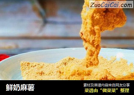 鲜奶麻薯