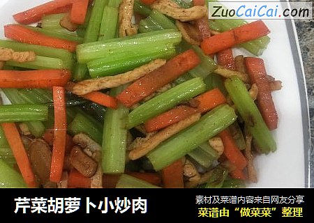 芹菜胡萝卜小炒肉
