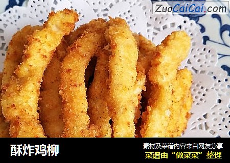 酥炸鸡柳